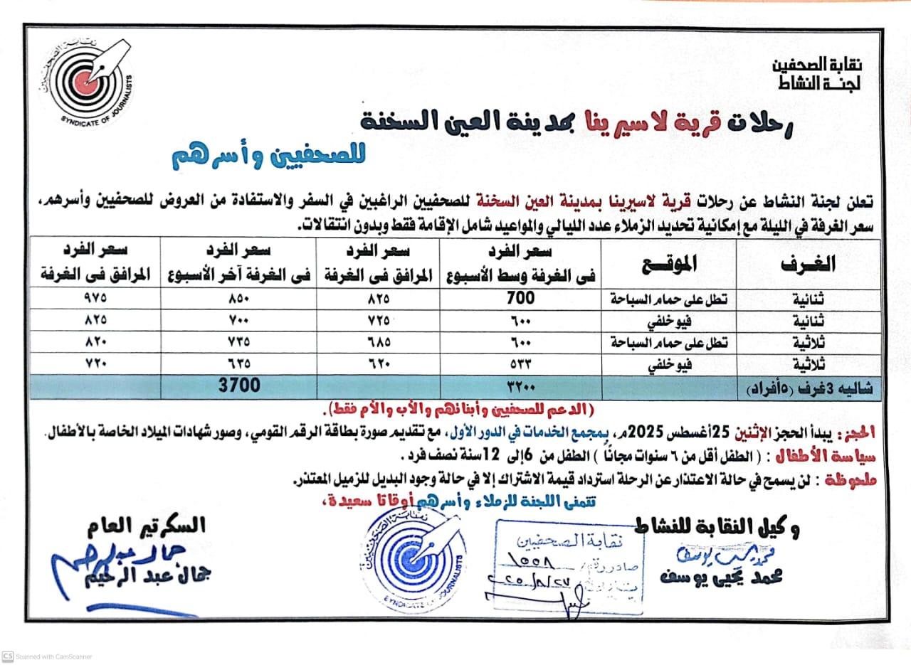 رحلات قرية لاسيرينا بمدينة العين السخنة للصحفيين وأسرهم - Cover Image